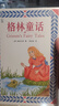 格林童話白海豹叢書【德】格林兄弟著/楊武能譯童趣出版有限公司/人民郵電出版社 《格林童話》+彩印導讀單 曬單實拍圖