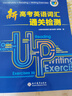 新高考英語詞匯通關(guān)檢測（全國） 曬單實拍圖