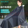 四萬(wàn)公里自行車雨披牛津布雨衣電動(dòng)車學(xué)生成人單車單人男女雨衣 曬單實(shí)拍圖