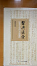 經(jīng)典通詮——經(jīng)史子集的文化釋讀 潘文國(guó)  書籍 圖書 曬單實(shí)拍圖