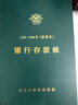 成文厚 借貸式賬本 銀行存款賬 現金日記賬本 總分類(lèi)賬 手工記賬賬簿本冊 帳本賬冊銀行賬日記賬總賬 110-2銀行存款帳/200頁(yè) 曬單實(shí)拍圖