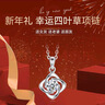 老鳳祥四葉草銀項(xiàng)鏈純足銀女銀飾品生日紀(jì)念日送女朋友禮物實(shí)用老婆吊墜 幸運(yùn)四葉草項(xiàng)鏈 曬單實(shí)拍圖