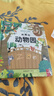 藏起來(lái)的小秘密兒童3d立體書翻翻書 2-6-12歲小學(xué)生趣味百科全書立體書繪本故事書我們的中國(guó)立體書環(huán)游世界童書 幼兒?jiǎn)⒚勺x物 6歲以上幼兒園閱讀翻翻書 【精裝硬殼】小秘密3D立體翻翻書--有趣的動(dòng)物 曬單實(shí)拍圖