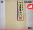 太上老君說常清靜經(jīng) 萬壽宮凈明派注解 曬單實拍圖