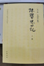 陸寶忠日記上下全二冊 李子然李細(xì)珠著中國近代人物日記叢書中華書局正版書簡體橫排書近代史上的關(guān)鍵人物歷史人物日記類書籍 曬單實拍圖