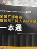 2025全國(guó)廣播電視播音員主持人資格考試一本通輔導(dǎo)教材+筆記本 基礎(chǔ)知識(shí)主持業(yè)務(wù)綜合知識(shí) 可搭配習(xí)題集時(shí)政 曬單實(shí)拍圖