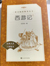 西游記吳承恩 語文閱讀推薦叢書 七年級上初一初中必讀教材快樂讀書吧五年級下必讀中小學(xué)生閱讀指導(dǎo)目錄初中學(xué)生課外閱讀暑期閱讀人民文學(xué)出版社 曬單實拍圖