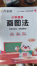 作業(yè)幫 小學(xué)數(shù)學(xué)畫圖法18種畫圖方法3步學(xué)會畫圖法61道母題精講一題會百題通覆蓋小學(xué)1-6年級常 曬單實拍圖
