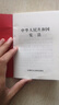 2025適用 中華人民共和國 憲法 民法典 刑法 實用版 法條法律法規(guī) 新憲法典小冊子 法律出版社 普法書籍 中國法制出版社 中華人民共和國憲法 曬單實拍圖