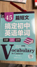 45篇短文搞定初中英語語法/初中英語單詞/高中英語單詞 初中2100詞高中3500詞單詞詞匯手冊 語法專練中考語法書閱讀語境語法知識點練習789年級初一初二初三必刷題教輔初中英語語法與詞匯2000題  曬單實拍圖