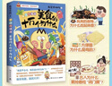 新華書(shū)店正版直發(fā) 不白吃話山海經(jīng)漫畫(huà)系列全套 不白吃話山海經(jīng)123456 大中華美食漫畫(huà)家我是不白吃 不白吃漫畫(huà)書(shū)吃透中國(guó)史 不白吃漫畫(huà)世界美食物簡(jiǎn)史 不白吃古詩(shī)詞漫游記 少年讀山海經(jīng) 美食的十萬(wàn)個(gè)為 曬單實(shí)拍圖