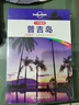 孤獨星球Lonely Planet旅行指南系列:普吉島(中文靠前版)(中文第1版) 澳大利亞Lonely Planet公司 編;李文雯,朱禹欣 譯 著(zhù) 中國地圖出版社 書(shū)籍 圖書(shū) 曬單實(shí)拍圖