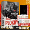 萬(wàn)有引力書(shū)系 切爾諾貝利：一部悲劇史（增訂版）浦洛基作品集 贈專(zhuān)家導讀本 南國書(shū)香節 曬單實(shí)拍圖