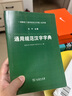 通用規(guī)范漢字字典 曬單實(shí)拍圖