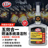 STPUltra5合1汽車(chē)燃油添加劑 燃油寶除積碳 燃油系統(tǒng)發(fā)動(dòng)機(jī)清洗劑 400ml*單瓶裝 曬單實(shí)拍圖