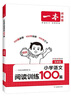 一本小學(xué)語(yǔ)文閱讀訓練100篇六年級 2026閱讀題知識大盤(pán)點(diǎn)閱讀理解萬(wàn)能答題模板方法階梯真題試卷訓練 曬單實(shí)拍圖