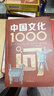 中國(guó)文化1000問(wèn) 中國(guó)文化常識(shí)1000問(wèn)中華文化1000問(wèn) 中國(guó)文學(xué)常識(shí) 小學(xué)初中高中必讀 【抖音推薦2冊(cè)】中國(guó)文化1000問(wèn)+中國(guó)文學(xué)常識(shí) 曬單實(shí)拍圖