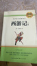 西游記和朝花夕拾魯迅七年級上冊必讀課外閱讀書籍原著正版圖書共3冊贈考點手冊 完整無刪減初一必讀名著初中課外書單白話文青少版四大名著中學(xué)教輔暑假書單 人民教育出版社人教版語文教材配套閱讀書目 曬單實拍圖