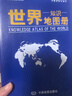 新版 中國+世界知識地圖冊（仿羊皮封面 中外文對照）地理知識 學(xué)生 學(xué)習(xí) 辦公 家庭 實(shí)用中國地圖冊工具書 曬單實(shí)拍圖