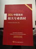 中國海關報關專業(yè)教材2024 曬單實拍圖