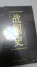 【官方正版】中國斷時(shí)代史系列 戰國史 曬單實(shí)拍圖