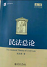 民法總論（第二版）朱慶育教授著 民法學(xué)習(xí)參考書 曬單實拍圖
