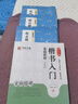 墨點(diǎn)字帖 中華好詩詞 顏真卿楷書集字一百二十篇 名家集字古詩成人學(xué)生練習(xí)毛筆字軟筆臨摹字帖 曬單實拍圖