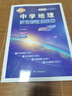 中學(xué)地理學(xué)習(xí)考試地圖冊  升級版 配套上海版高中地理教材 含填圖基礎(chǔ)訓(xùn)練 高中地理等級考合格考 中學(xué)生地理地圖冊 中華地圖學(xué)社 曬單實拍圖