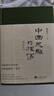 中國思維的根系：研究筆記（中國何以為中國，中國思維的“語(yǔ)法”） 曬單實(shí)拍圖