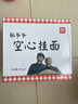 西貝莜面村 張爺爺空心掛面500g*5盒裝 手工面條 營(yíng)養(yǎng)早餐 面點(diǎn)生鮮 曬單實(shí)拍圖