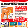 學(xué)丞高考英語你還在背單詞嗎 不就是高考英語語法嗎高考英語你還在背單詞嗎本高中英語詞匯3500大雁巧記單詞 高中詞匯帶背 官方旗艦店正版速發(fā) 高中英語單詞-(含視頻課程)-搶先學(xué) 曬單實拍圖