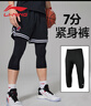 李寧（LI-NING）籃球緊身褲男高彈訓(xùn)練褲七分壓縮褲男運動打底褲跑步短褲 曬單實拍圖