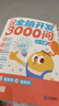 學而思 摩比全腦開發(fā)3000問 幼兒智力開發(fā) 全腦開發(fā)思維訓練思維拓展 幼小銜接 【2-4歲】摩比全腦開發(fā)3000問 曬單實拍圖