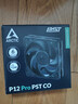 ARCTIC P12 PWM PST A-RGB風(fēng)扇 12cm機箱風(fēng)扇 P12 PRO智能溫控 電腦臺式機散熱風(fēng)扇 P12 PRO CO 曬單實(shí)拍圖