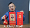 郎酒郎牌紅花郎紅十 53度醬香型純糧食白酒送禮新老款隨機發(fā)【喜酒】 53度 500mL 1瓶 郎牌紅花郎紅十 曬單實拍圖