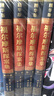 福爾摩斯探案集（全四卷）偵探小說(shuō)的巔峰推理小說(shuō)的典范 精裝皮面燙金 曬單實(shí)拍圖