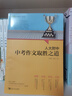 人大附中中考作文取勝之道：名校名師教你寫滿分作文（從初一到初三，滿足各地、各階段學生在作文備考中模仿、借鑒、學習等需要） 曬單實拍圖