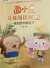 面小豆分級閱讀樹 2級 誰把哈欠偷走了 王蕾 安徽少年兒童出版社 曬單實拍圖