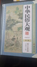 中華傳世藏書(shū)：中華民俗大觀(guān)（全6冊）圖文珍藏版+五行八卦堪輿風(fēng)水測字解夢(mèng)鬼神文化玄秘相術(shù) 曬單實(shí)拍圖