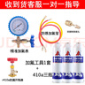 正品徽冰r410a冷媒制冷劑雪種氟利昂變頻專用 變頻加氟工具+弗友3瓶410a 曬單實(shí)拍圖