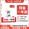 2025一本幼小銜接預備一年級語文數(shù)學英語幼升小語數(shù)英同步訓練暑假42天升學規(guī)劃幼兒園升小學語文數(shù)學英語基礎知識音視頻全國通用 【99%家長選擇】語文+數(shù)學（贈英語) 正版 曬單實拍圖