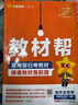 選擇性必修一/必修三】天星教育2026高中教材幫高二上冊(cè)教材全套選擇性必修第一冊(cè)必修3必修4劃重點(diǎn)課本完全解讀高中同步講解資料 選修1】生物學(xué)·選擇性必修1·RJ(人教版) 曬單實(shí)拍圖