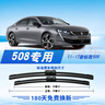澳冶適用于標(biāo)致508(11-17)/11-15款RCZ無骨雨刮器前窗雨刷1對裝26+26 曬單實拍圖