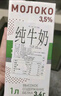 MUHCKAR MAPKA 俄羅斯原裝進(jìn)口牛奶全脂脫脂奶純牛奶生牛乳盒裝俄羅斯國家館 200mL*1盒 艾可尼娃3.2%脂肪含量1000MLX6盒 曬單實(shí)拍圖