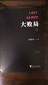 【正版包郵】大敗局1(紀念版) 吳曉波 著(zhù) 浙江大學(xué)出版社 新華書(shū)店旗艦店管理學(xué)圖書(shū)書(shū)籍 曬單實(shí)拍圖