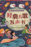 【6.1六一兒童節(jié)禮物書】會(huì)說話的早教有聲書英語啟蒙發(fā)聲書 金寶點(diǎn)讀發(fā)聲書磨耳朵經(jīng)典英文兒歌100首早教書繪本 0-1-2-3-6歲幼兒早教寶寶手指點(diǎn)讀繪本我會(huì)唱英文兒歌早教機(jī) 經(jīng)典英文兒歌+中文兒歌 曬單實(shí)拍圖