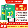 作業(yè)幫2025版 名師有大招函數(shù)初中數(shù)學(xué)72種題型82節(jié)視頻 曬單實(shí)拍圖