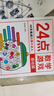24點(diǎn)數(shù)學(xué)游戲：基礎(chǔ)篇 小學(xué)生趣味數(shù)學(xué)專項(xiàng)訓(xùn)練 邏輯思維拓展 數(shù)學(xué)計(jì)算能力推理能力強(qiáng)化培養(yǎng) 兒童數(shù)學(xué)巧算速算 卡牌益智游戲練習(xí) 曬單實(shí)拍圖