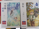 童年六年級課外閱讀必讀 小英雄雨來快樂讀書吧六年級上冊 愛的教育人教版語文教科書配套書目 正版圖書兒童文學(xué)中小學(xué)教輔小學(xué)生書籍10-14歲推薦閱讀 曬單實(shí)拍圖