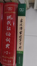 【官方授權(quán)】【現(xiàn)貨+當當多倉速發(fā)】現(xiàn)代漢語詞典第7版+古漢語常用字字典第6版 新華字典最新修訂版 小學(xué)初中高中學(xué)生通用實用工具書字詞典 牛津中高階字典 商務(wù)印書館 【推薦2本套】現(xiàn)代漢語第7版+古漢語 曬單實拍圖